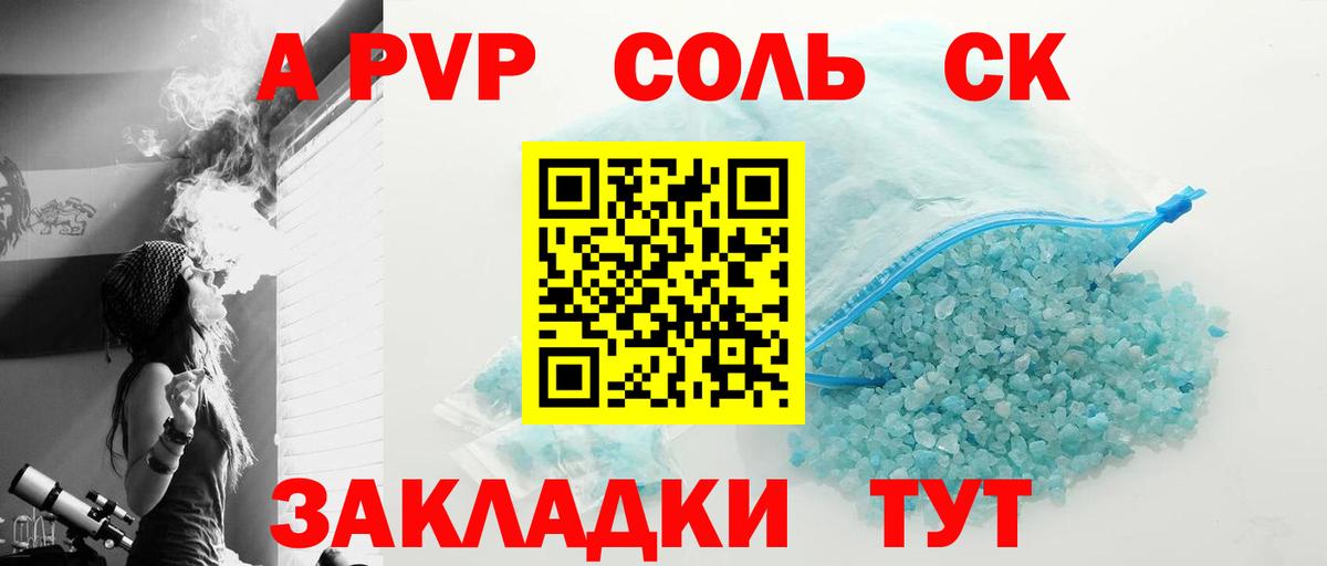 Красноармейск  APVP  Вход с VPN  Alfa_PVP Соль  Alfa_PVP Соль  A PVP СК КРИС 