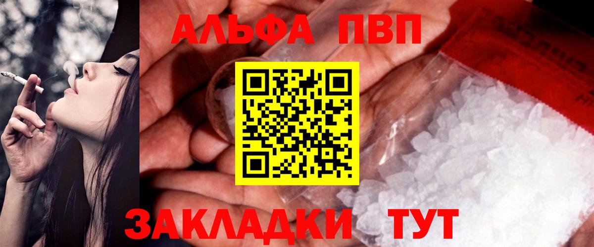 Alpha PVP VHQ Красноармейск