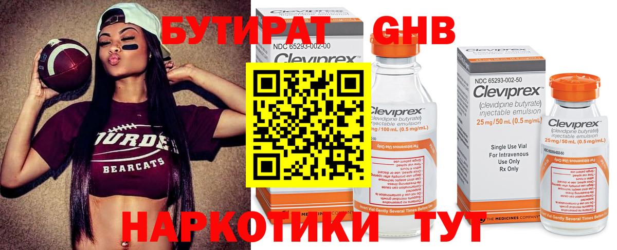 Красноармейск  Бутират GHB  Вход с VPN 
