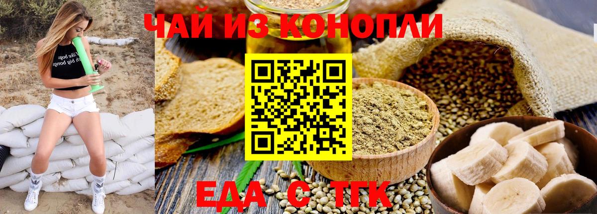 Еда ТГК конопля Красноармейск