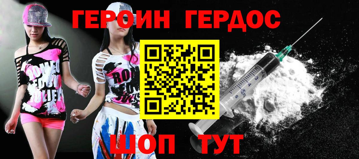 Красноармейск  ГЕРОИН Heroin  Вход с VPN 