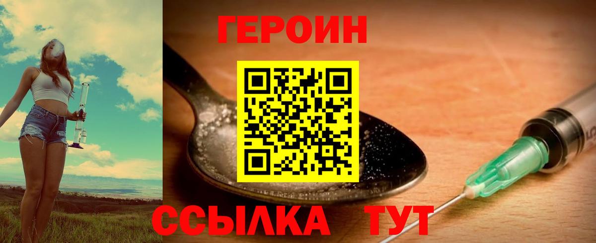 Героин гречка Красноармейск
