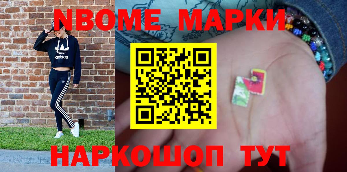 Марки NBOMe 1500мкг  Вход с VPN  Марки NBOMe 1500мкг  Красноармейск 
