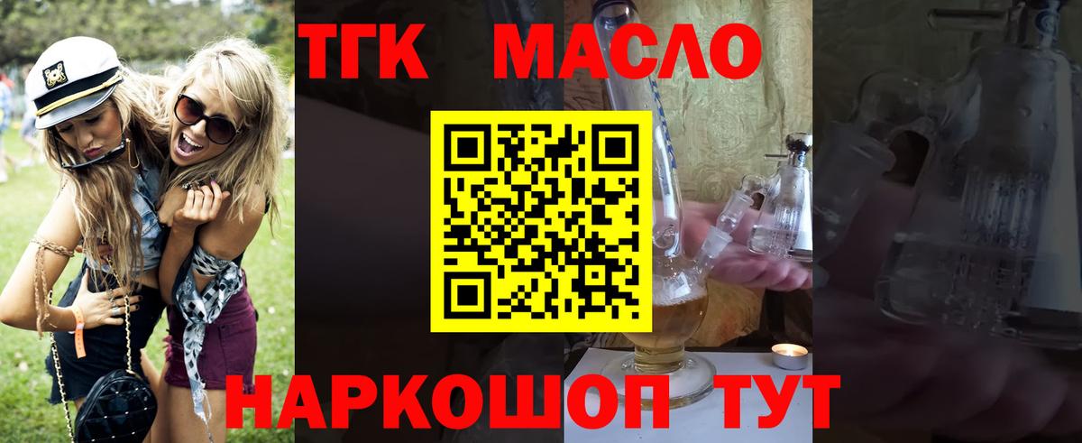 как найти закладки  Дистиллят ТГК концентрат  Вход с VPN  Красноармейск  Дистиллят ТГК вейп 